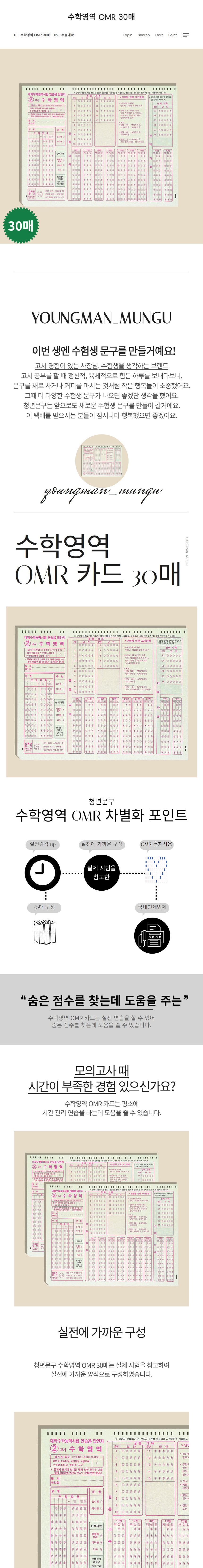 수학영역 30매 입학선물 수능응원문구 omr카드 연습용 답안지 상세 이미지 1