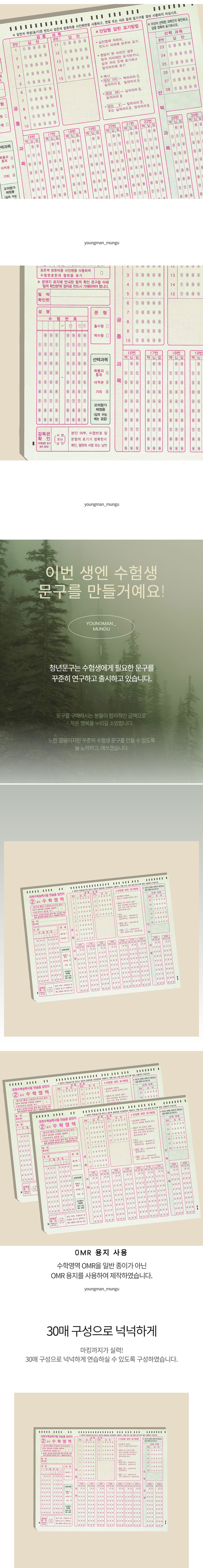 수학영역 30매 입학선물 수능응원문구 omr카드 연습용 답안지 상세 이미지 2