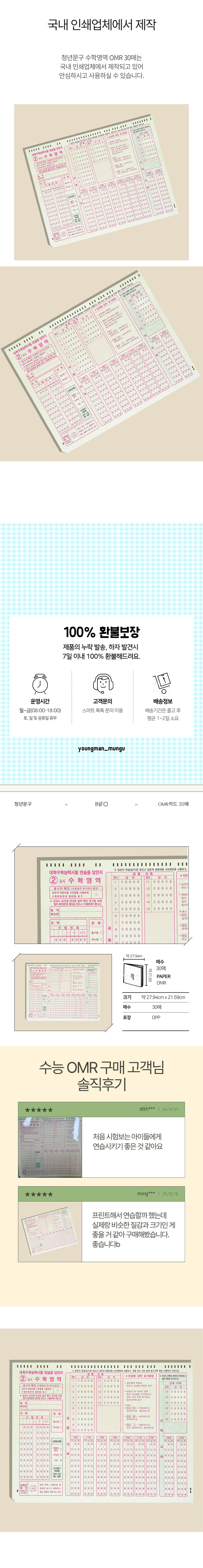 수학영역 30매 입학선물 수능응원문구 omr카드 연습용 답안지 상세 이미지 3