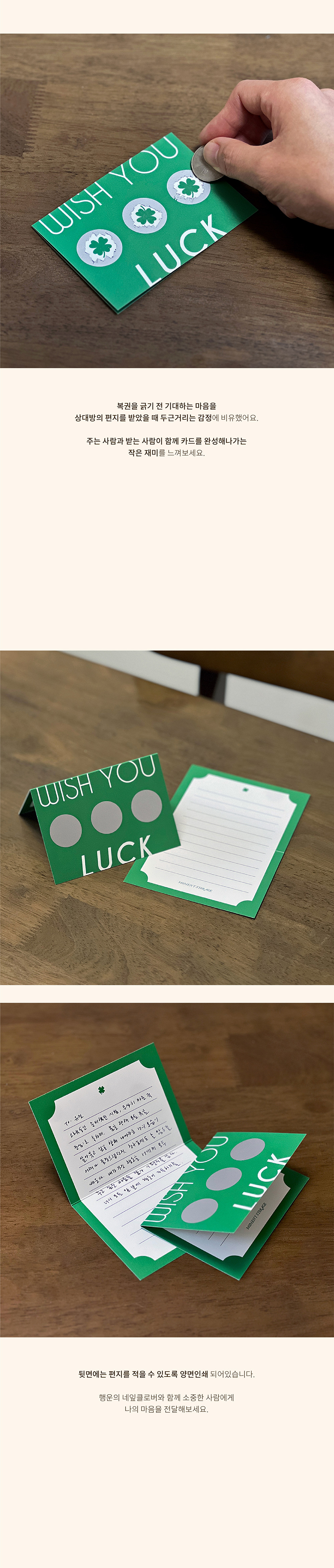 LUCKY SCRATCH CARD 럭키 네잎클로버 스크래치 카드 편지지 상세 이미지 2