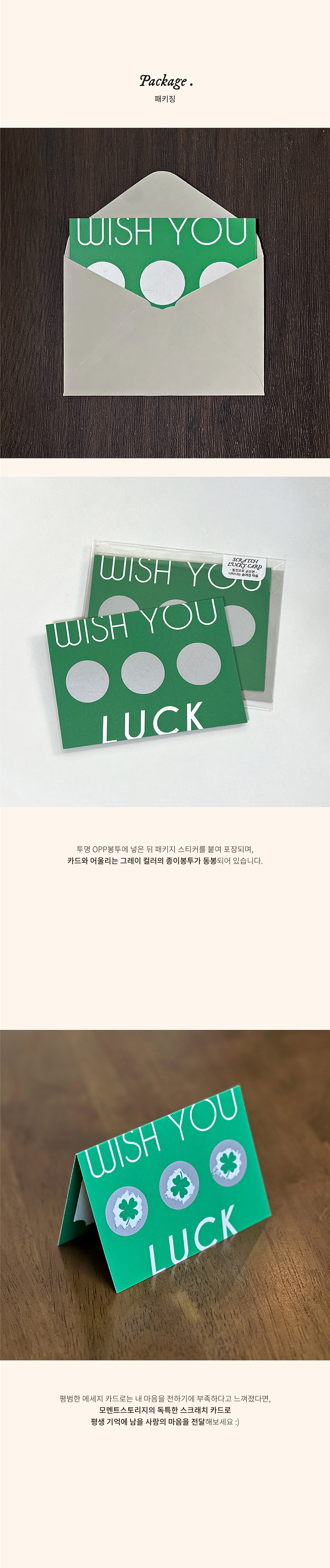 LUCKY SCRATCH CARD 럭키 네잎클로버 스크래치 카드 편지지 상세 이미지 3