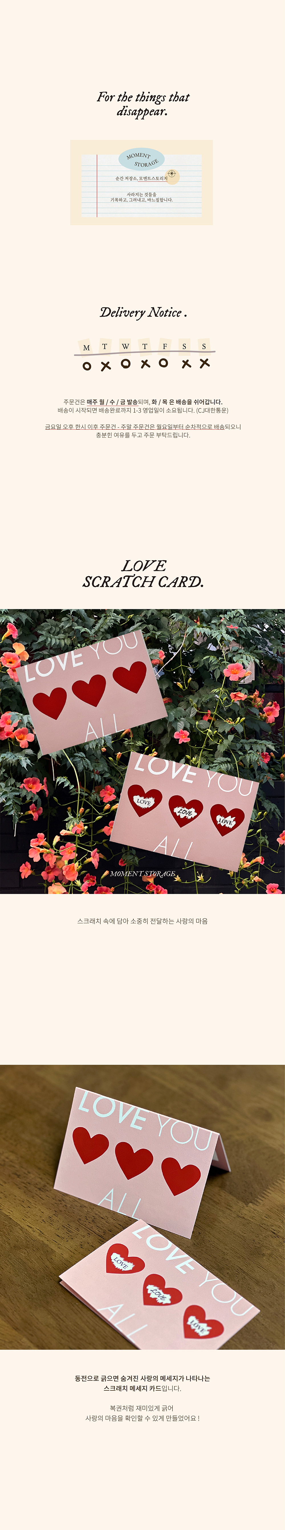 LOVE SCRATCH CARD 러브 스크래치 메세지 카드 편지지 상세 이미지 1