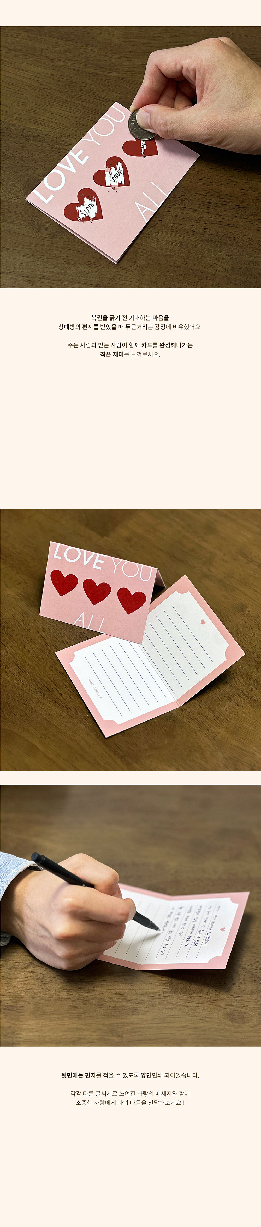 LOVE SCRATCH CARD 러브 스크래치 메세지 카드 편지지 상세 이미지 2