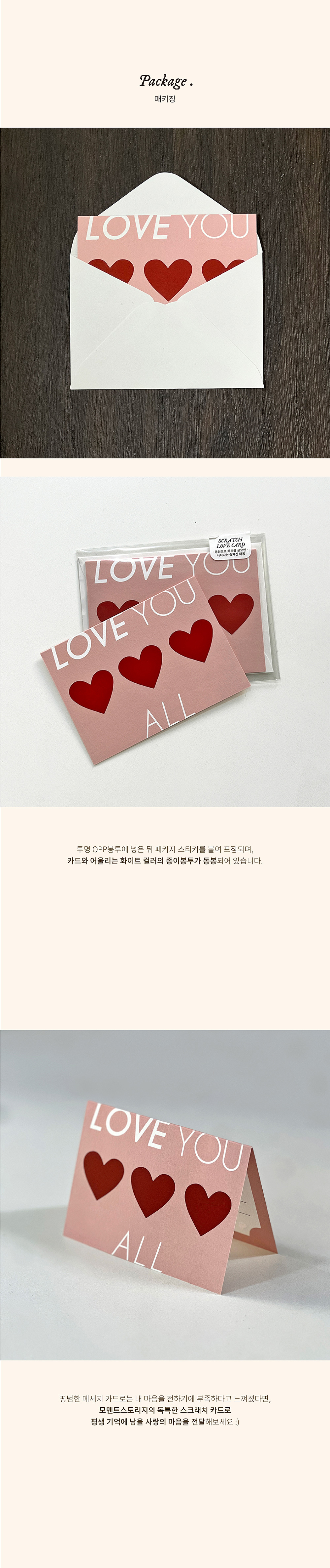 LOVE SCRATCH CARD 러브 스크래치 메세지 카드 편지지 상세 이미지 3
