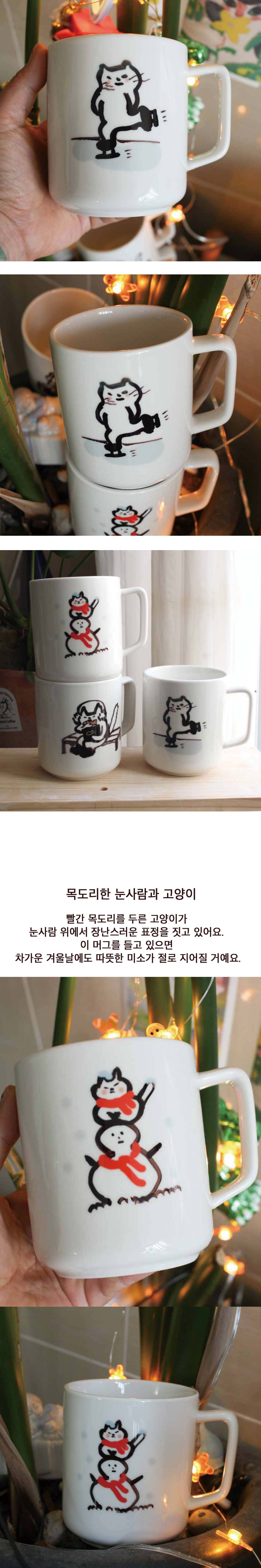원화를 옮긴 즐거운 겨울 고양이 머그 3총 상세 이미지 3