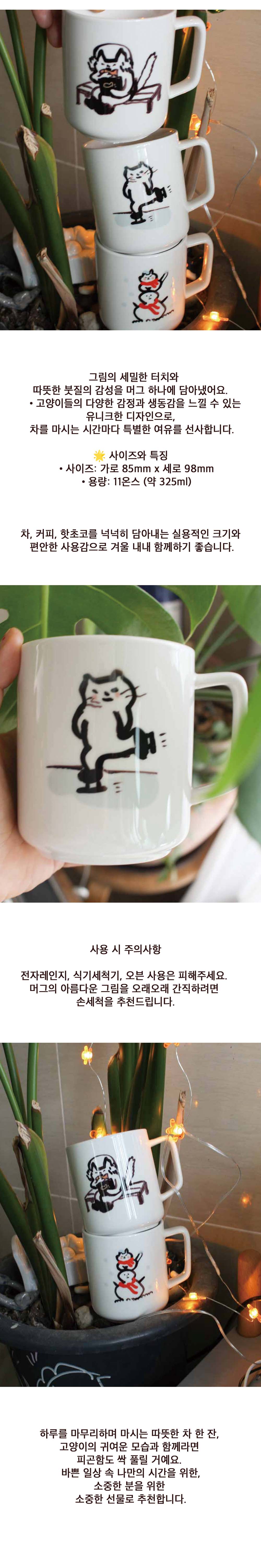 원화를 옮긴 즐거운 겨울 고양이 머그 3총 상세 이미지 4