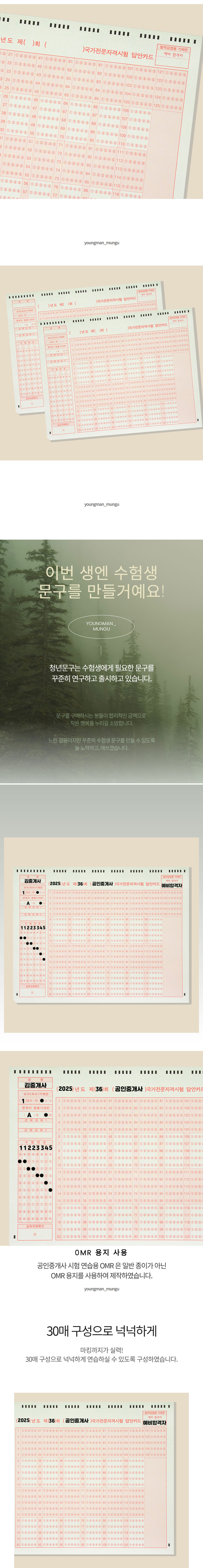 공인중개사 시험 준비 omr카드 오지선다 답안지 기출문제 연습용 상세 이미지 2