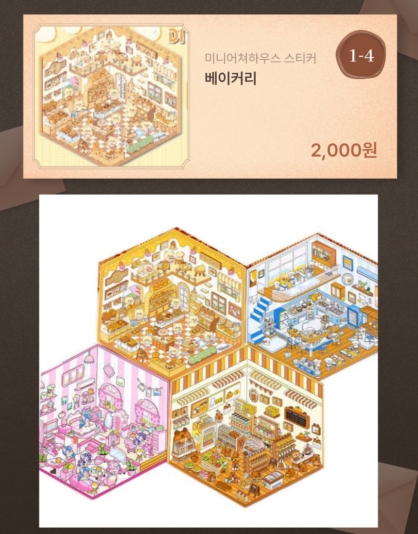 미니어쳐 하우스 스티커 1,2 상세 이미지 3