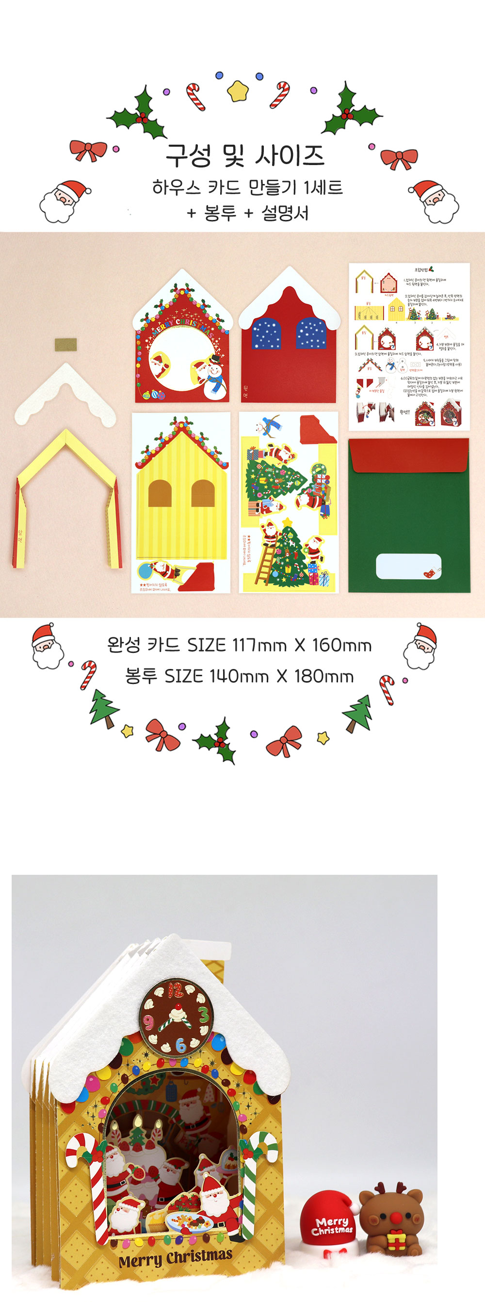 마음담아 크리스마스 선물 데코 산타 하우스 카드 만들기 DIY 2종 상세 이미지 3