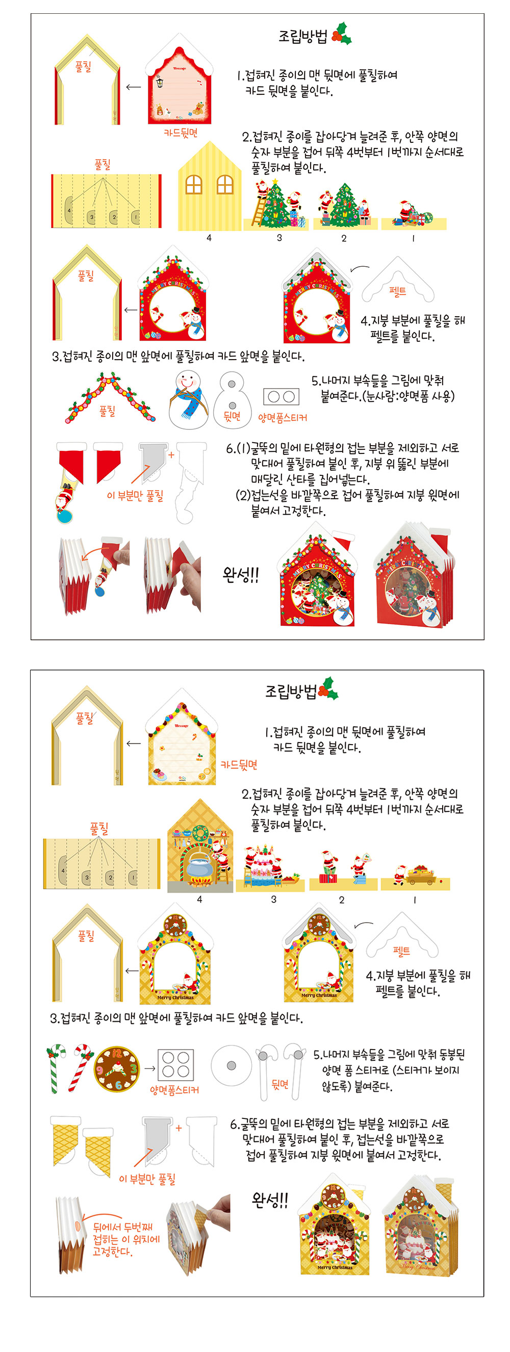 마음담아 크리스마스 선물 데코 산타 하우스 카드 만들기 DIY 2종 상세 이미지 6