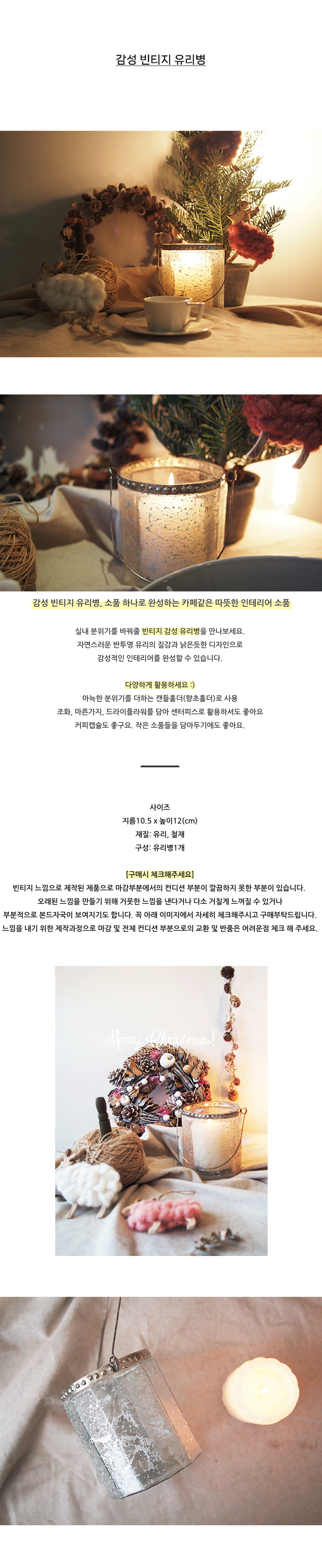 빈티지 감성 유리병, 향초홀더 플라워 데코 인테리어 소품정리 상세 이미지 1