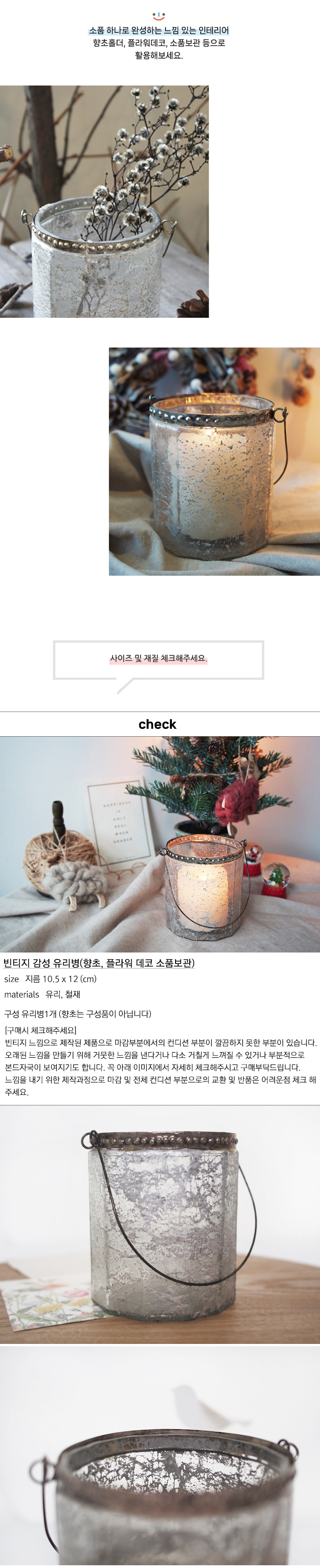빈티지 감성 유리병, 향초홀더 플라워 데코 인테리어 소품정리 상세 이미지 2