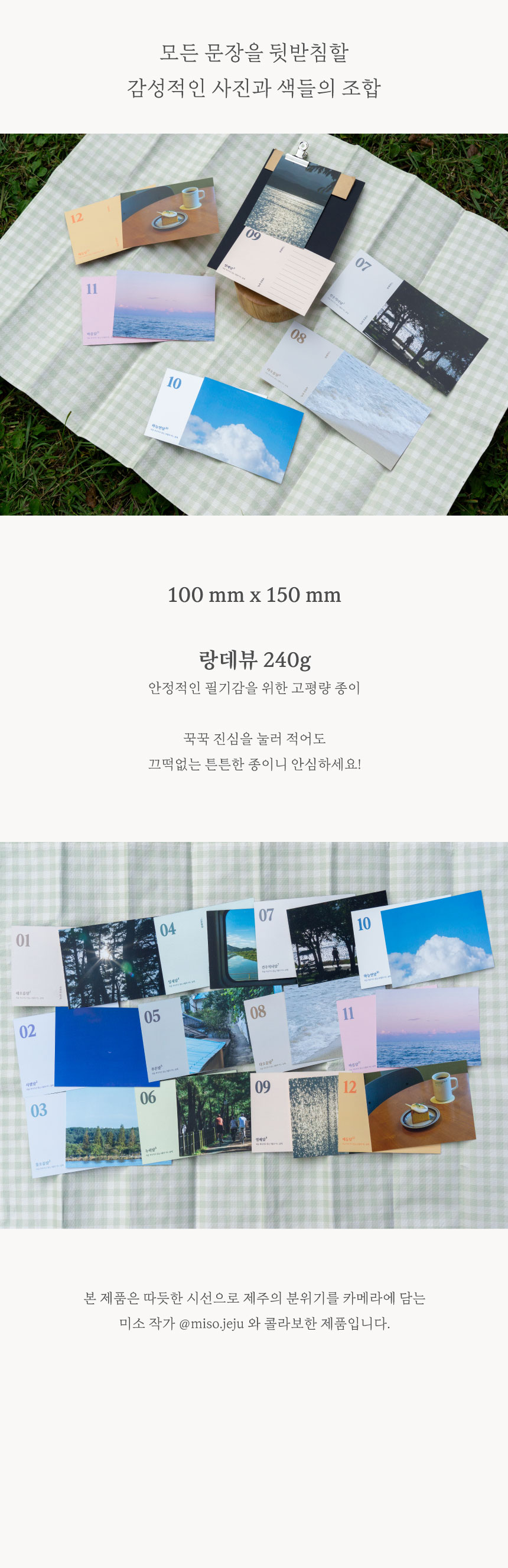 [두 번째 필력] 열두 달 엽서 세트 강릉 상세 이미지 4