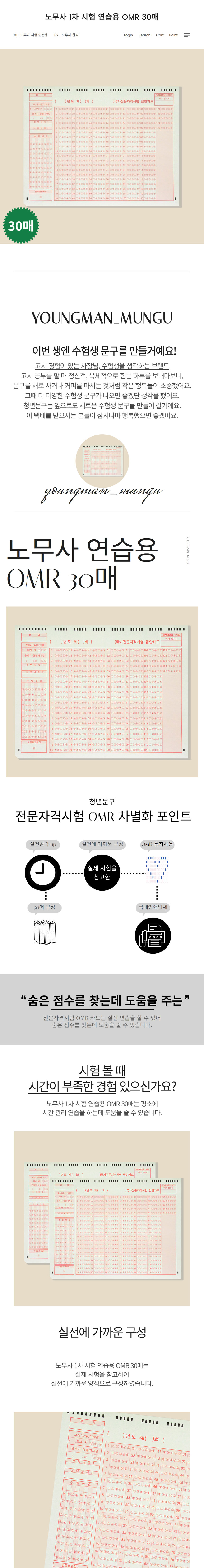 OMR 카드 공인 노무사 시험 1차 연습용 답안지 필수품 준비물 상세 이미지 1