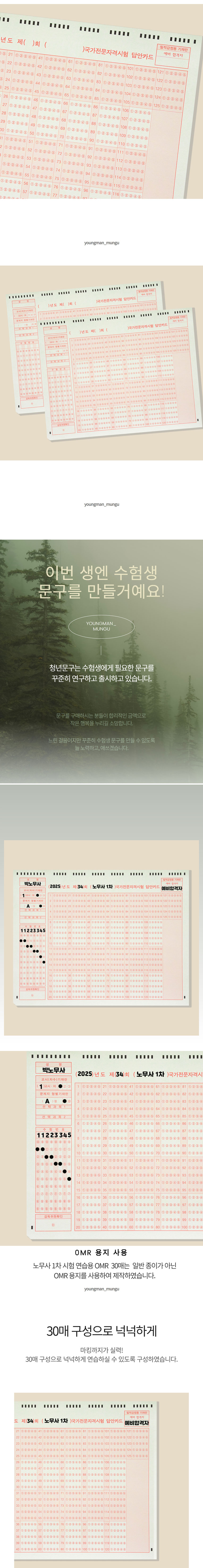 OMR 카드 공인 노무사 시험 1차 연습용 답안지 필수품 준비물 상세 이미지 2