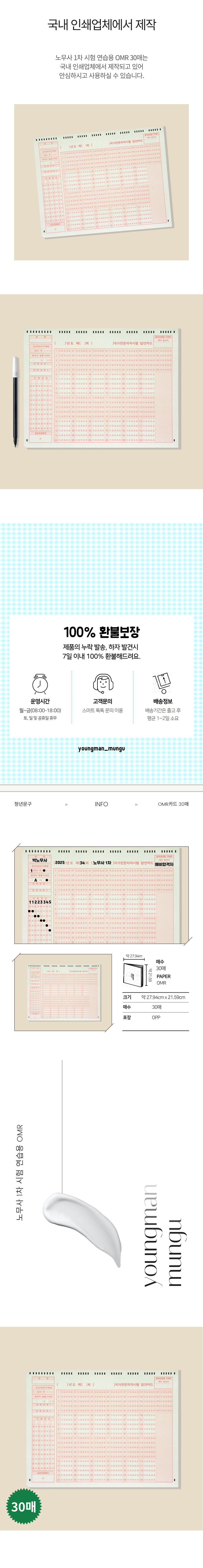 OMR 카드 공인 노무사 시험 1차 연습용 답안지 필수품 준비물 상세 이미지 3