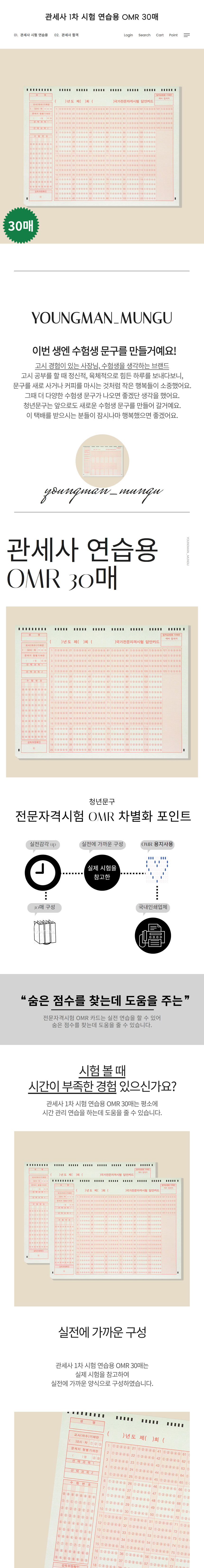 OMR카드 관세사 1차 시험 준비 고시생 필수품 선물 상세 이미지 1