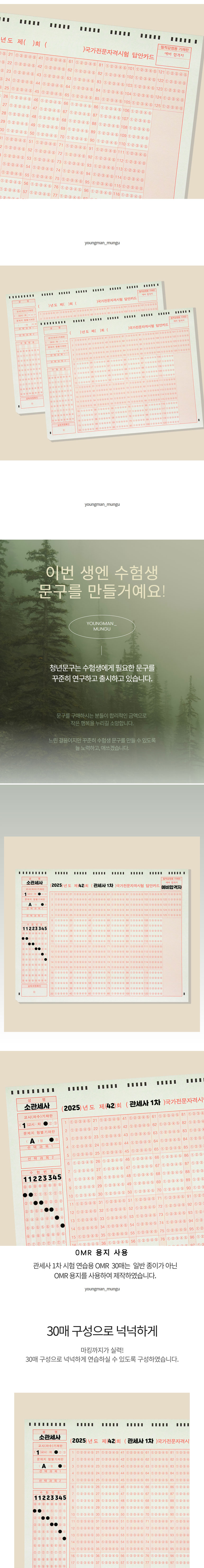 OMR카드 관세사 1차 시험 준비 고시생 필수품 선물 상세 이미지 2