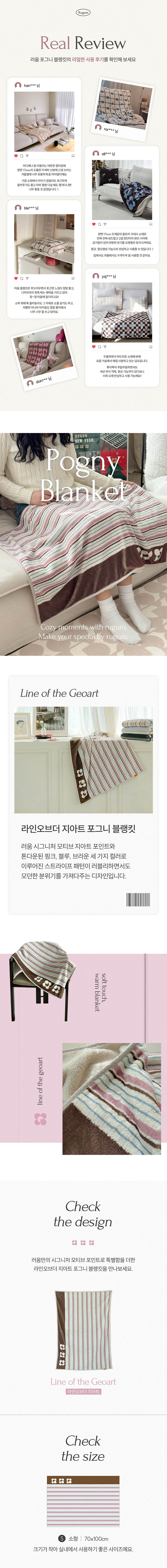라인오브더 지아트 포그니 블랭킷 상세 이미지 1