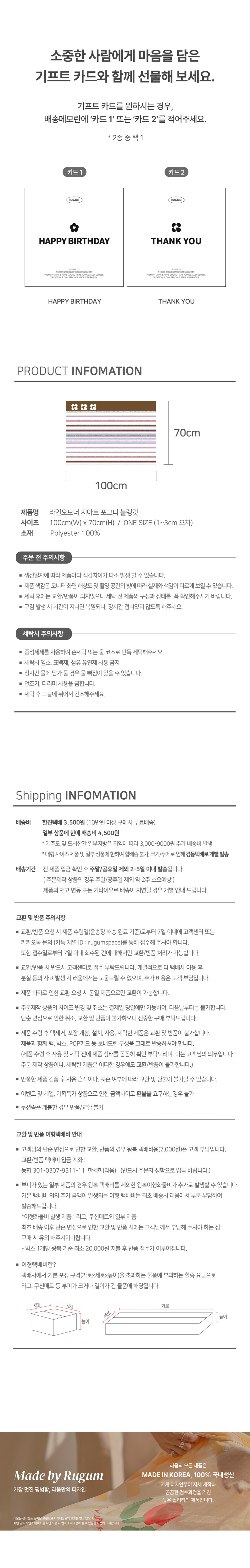 라인오브더 지아트 포그니 블랭킷 상세 이미지 7