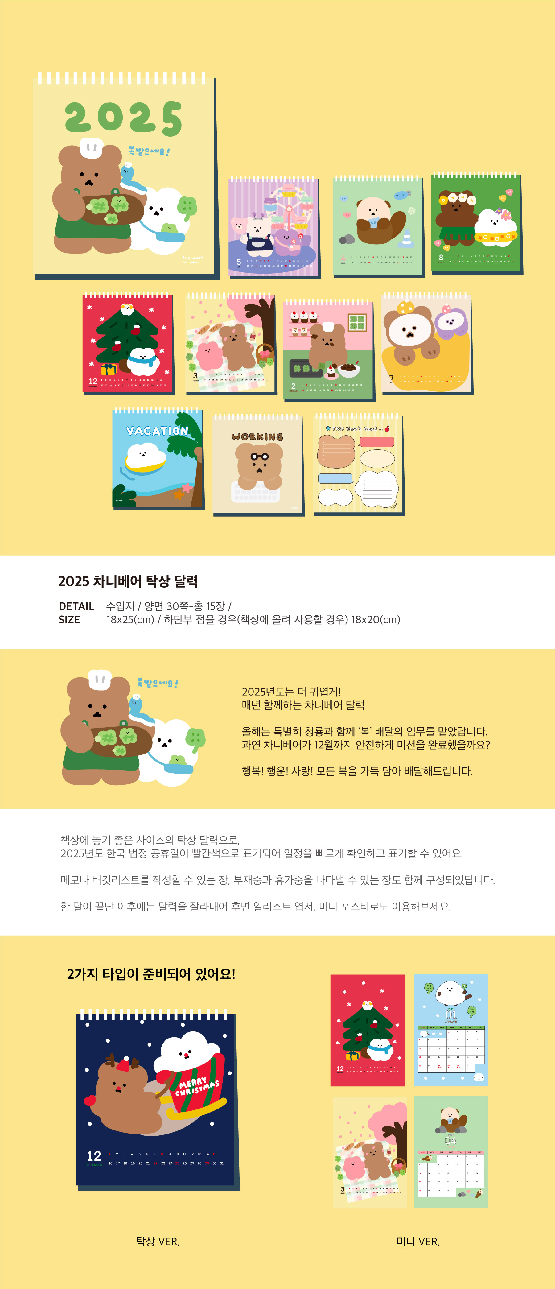 2025 차니베어 탁상 캘린더 상세 이미지 1