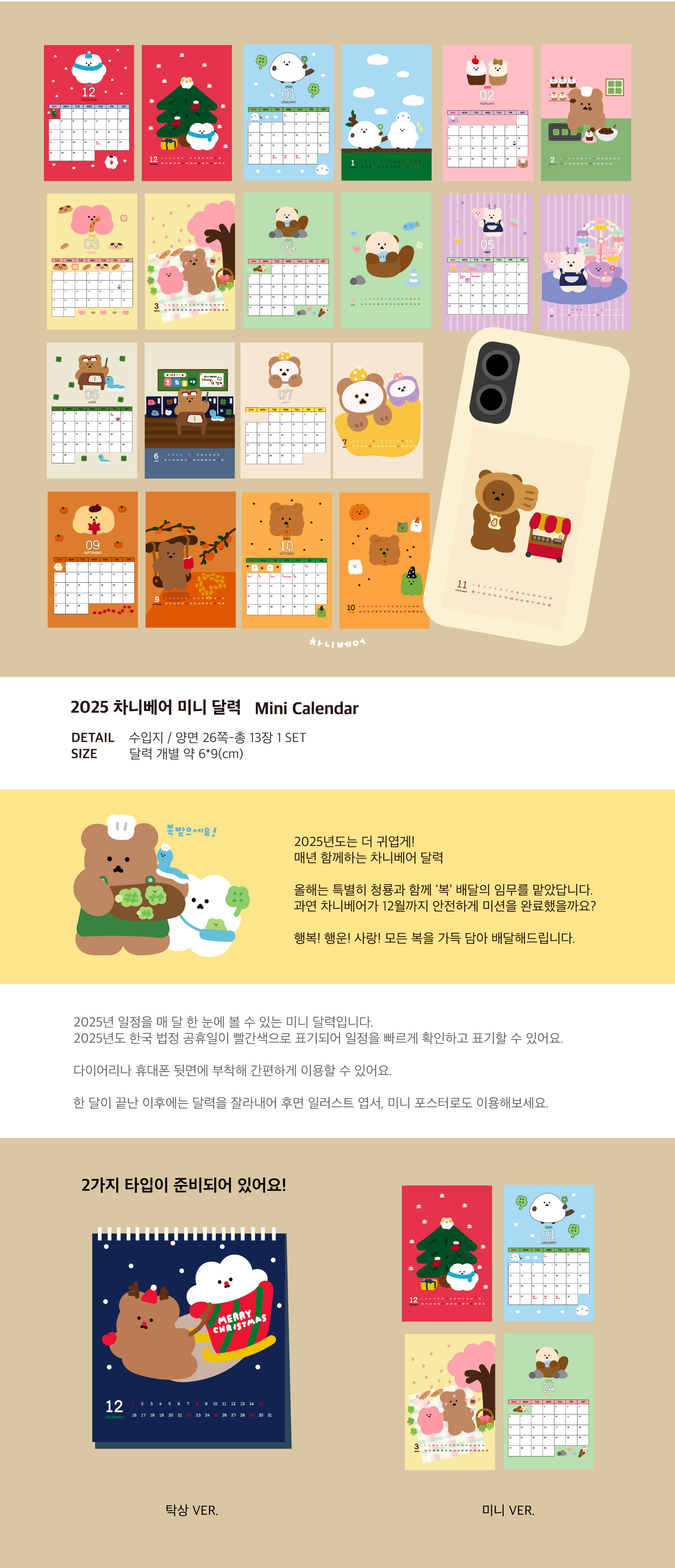 2025 차니베어 미니 달력 상세 이미지 1