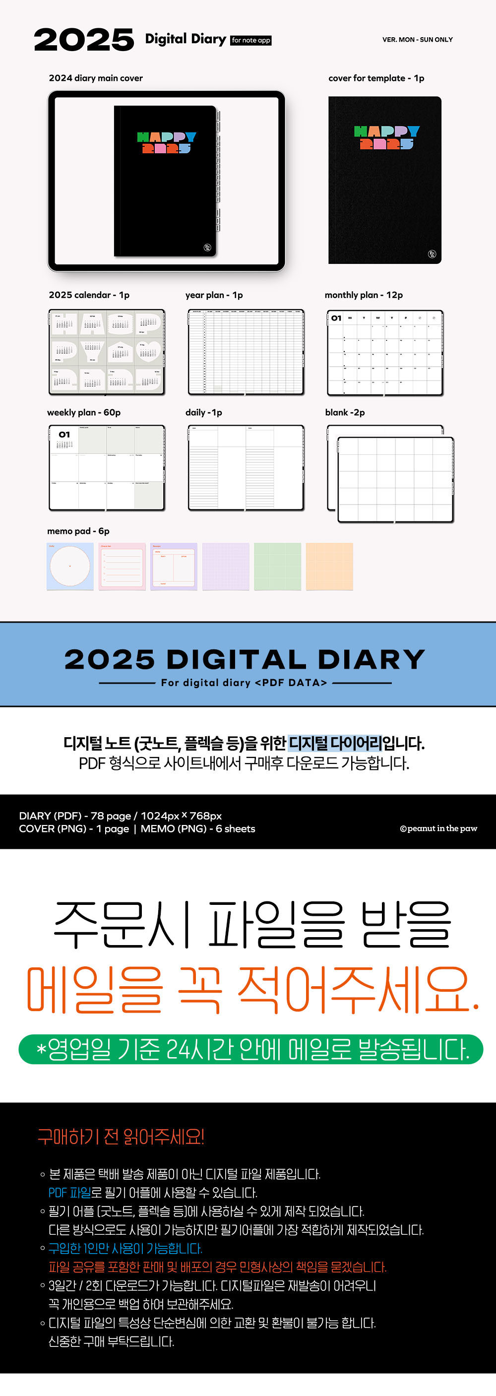 2025년 디지털 다이어리/굿노트 템플릿 (디지털 노트용) 상세 이미지 1