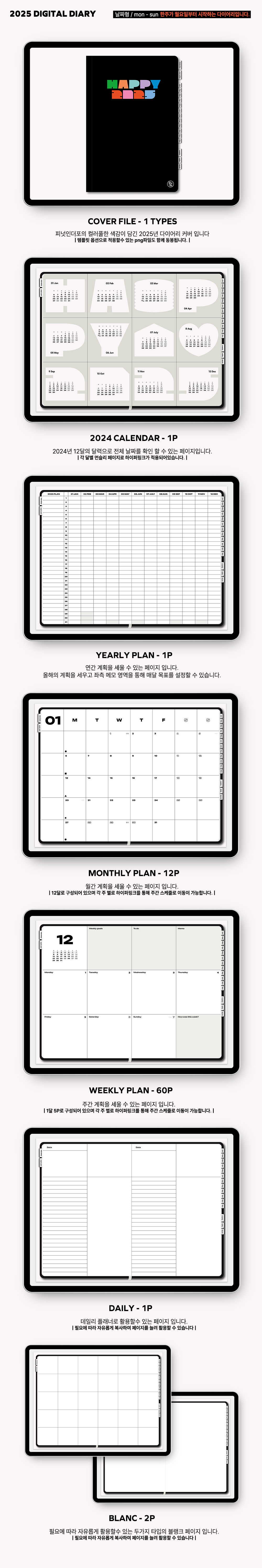 2025년 디지털 다이어리/굿노트 템플릿 (디지털 노트용) 상세 이미지 2