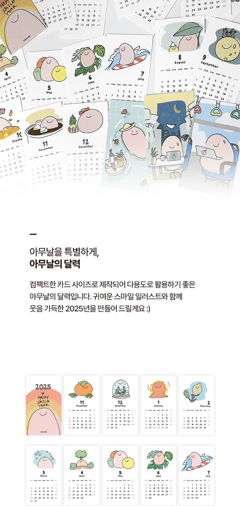 2025년 스마일 낱장 미니 카드 달력 - 아무날 명함 새해 캘린더 상세 이미지 1