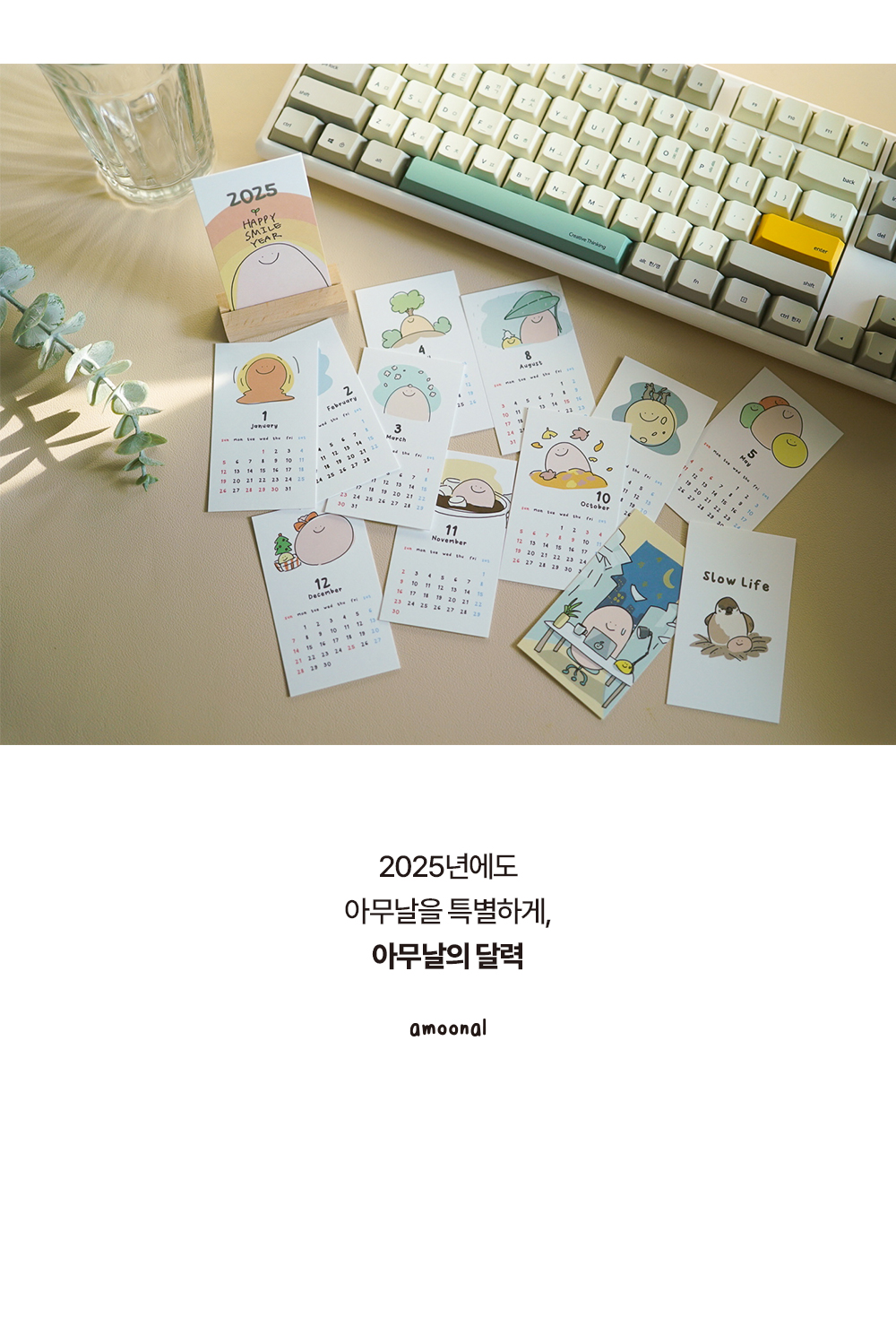 2025년 스마일 낱장 미니 카드 달력 - 아무날 명함 새해 캘린더 상세 이미지 6