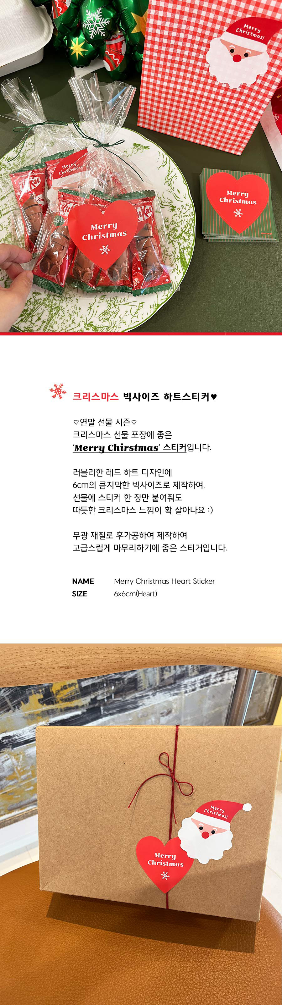 메리 크리스마스 빅사이즈 하트 스티커(50매) 6cm 상세 이미지 1