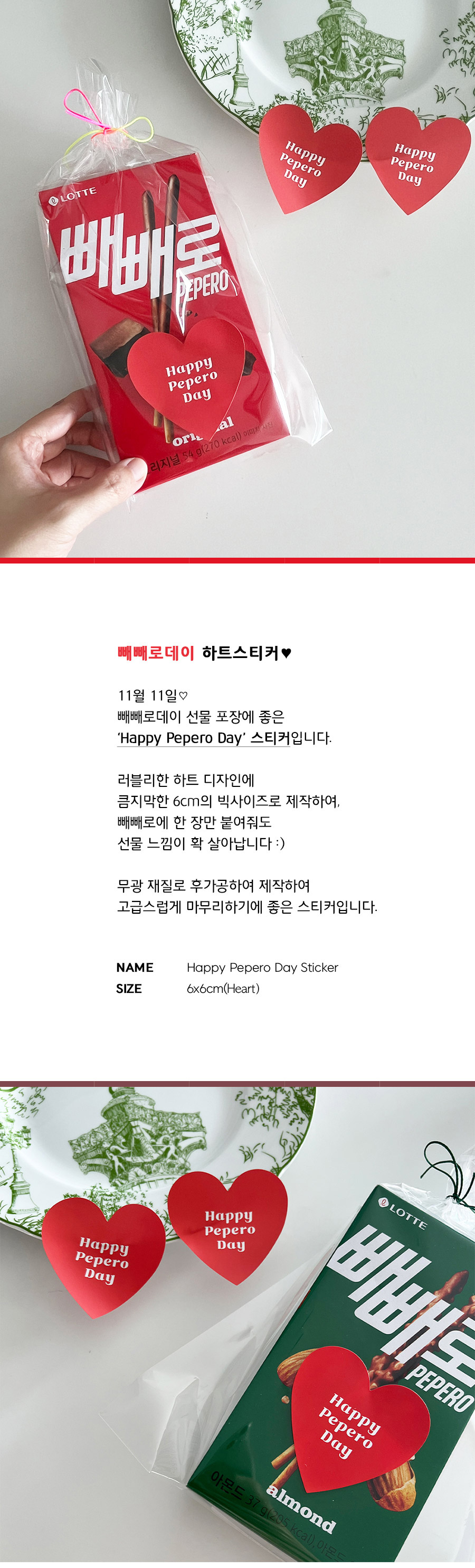 빼빼로데이 포장 빅사이즈 하트 스티커(50매) 6cm 상세 이미지 1