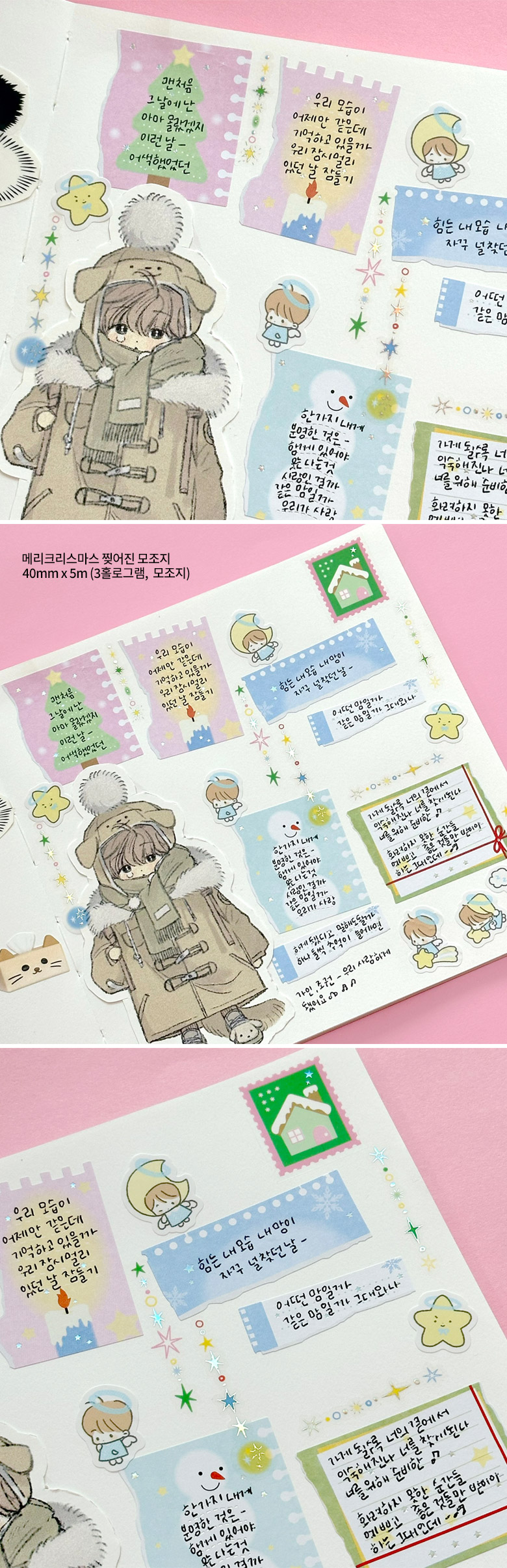 3D박 크리스마스 키스컷 마스킹테이프(5종) 상세 이미지 4