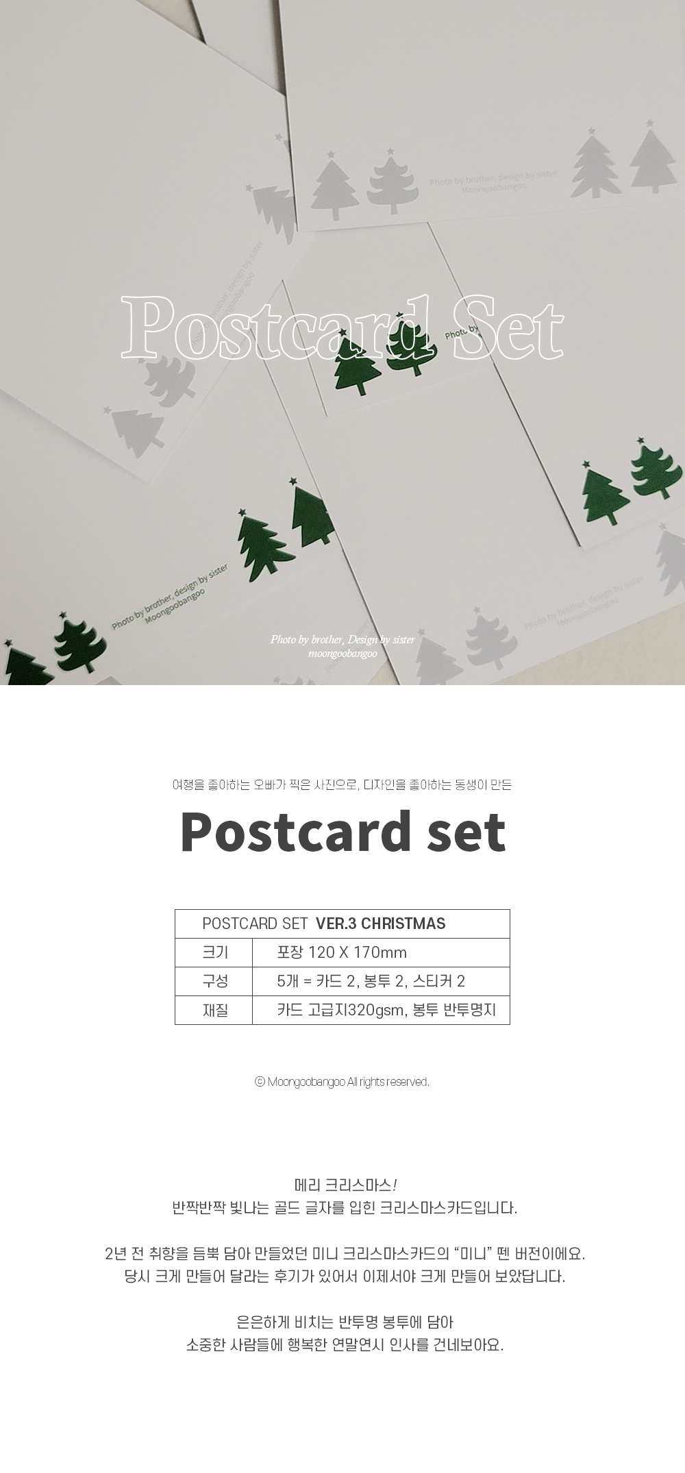 Postcard Set ver.3 Christmas 상세 이미지 1