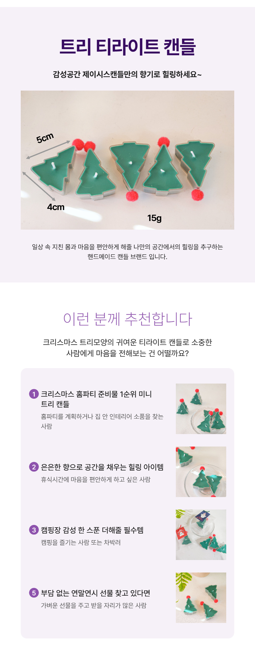 트리 티라이트캔들 (10+1) 상세 이미지 3