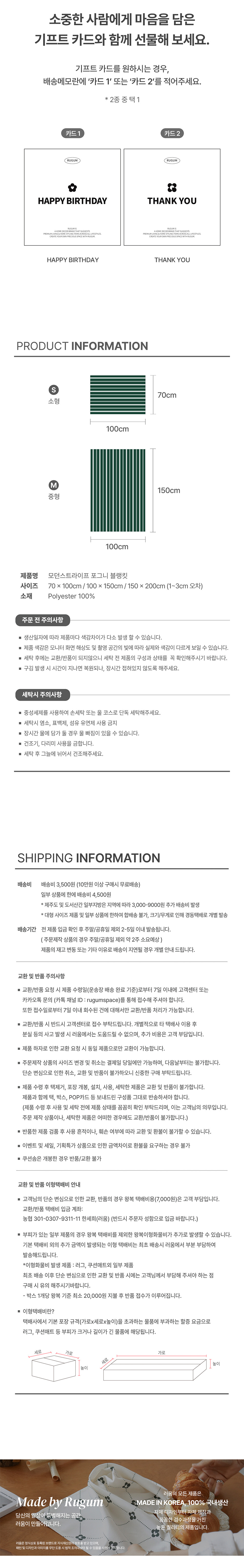 모던스트라이프 포그니 블랭킷 상세 이미지 7