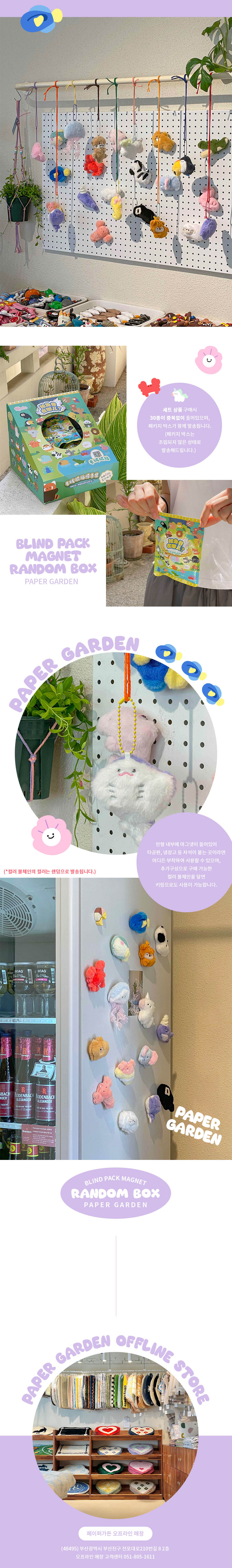 페이퍼가든 랜덤박스 마그넷 육지 바닷속 동물 낱개 냉장고 자석 상세 이미지 3