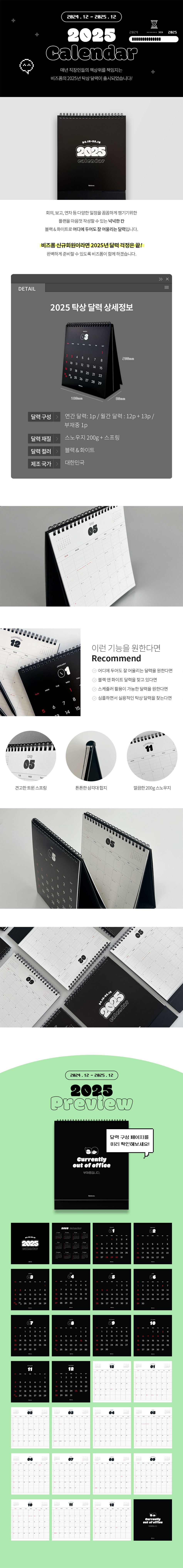 [1+1 이벤트] 2025년 탁상달력 업무용 데스크 캘린더 상세 이미지 1