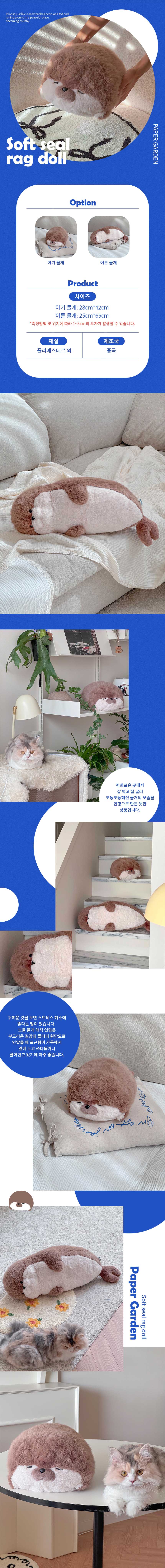 페이퍼가든 보들 물개 애착 인형 물범 선물 쿠션 인테리어 상세 이미지 2
