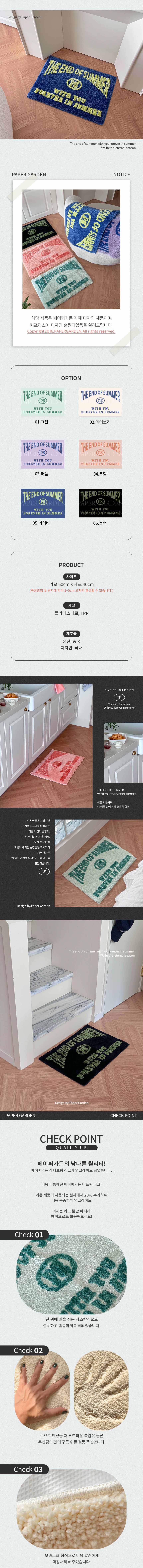 페이퍼가든 자체제작 영원한 계절의 우리 발매트 터프팅 러그 상세 이미지 2