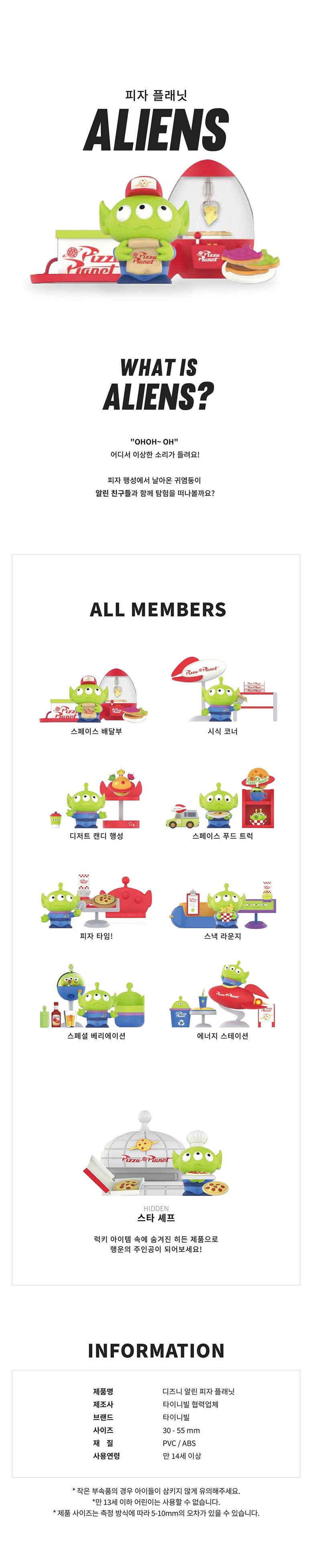 [타이니빌] 디즈니 알린 피자 플래닛 랜덤 피규어(1EA) 상세 이미지 2