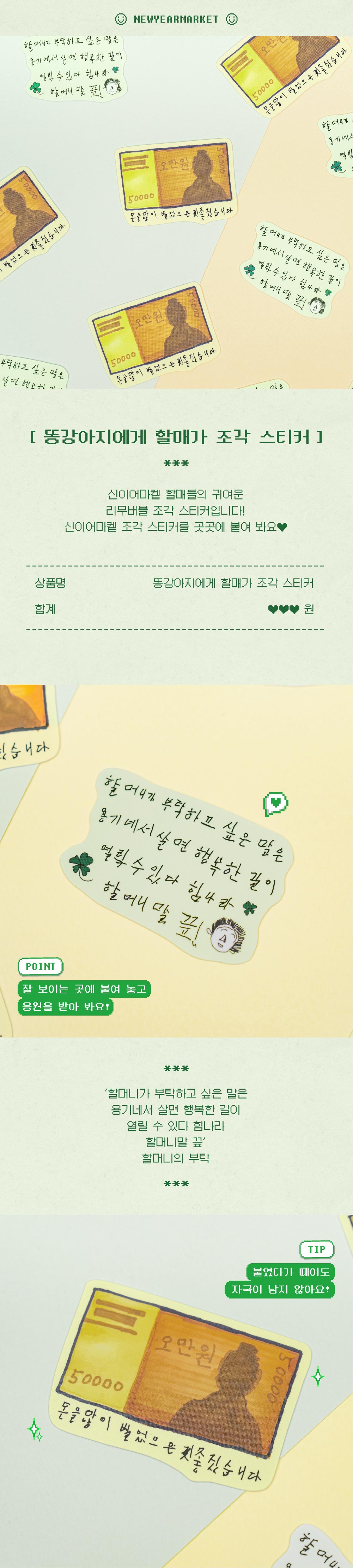 똥강아지에게 할매가 조각 스티커 상세 이미지 1