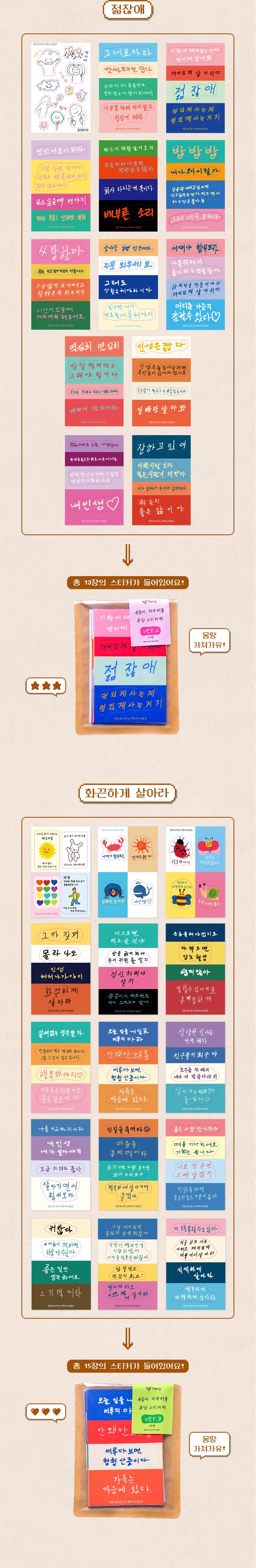 몽땅 데려가유 스티커 팩 상세 이미지 2