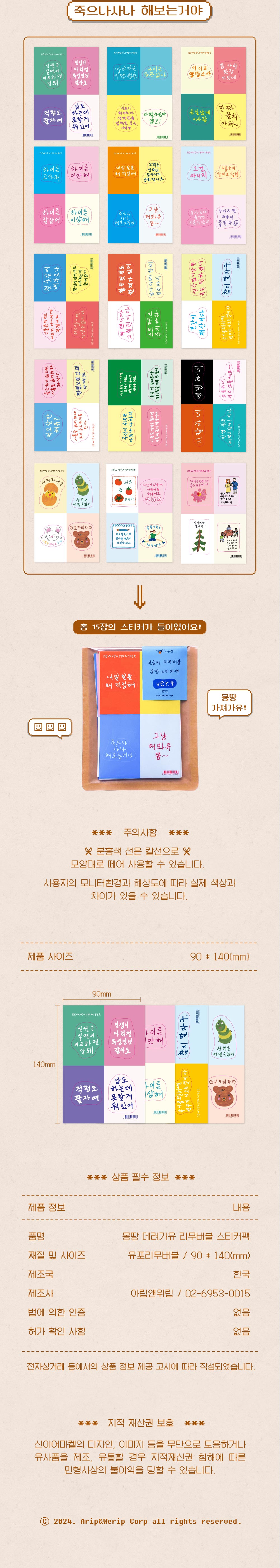 몽땅 데려가유 스티커 팩 상세 이미지 3