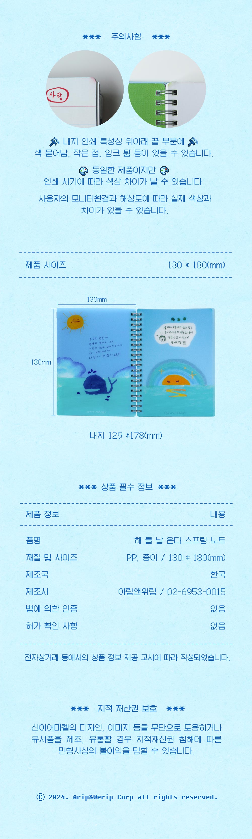 해 뜰 날 온다 스프링 노트 상세 이미지 3