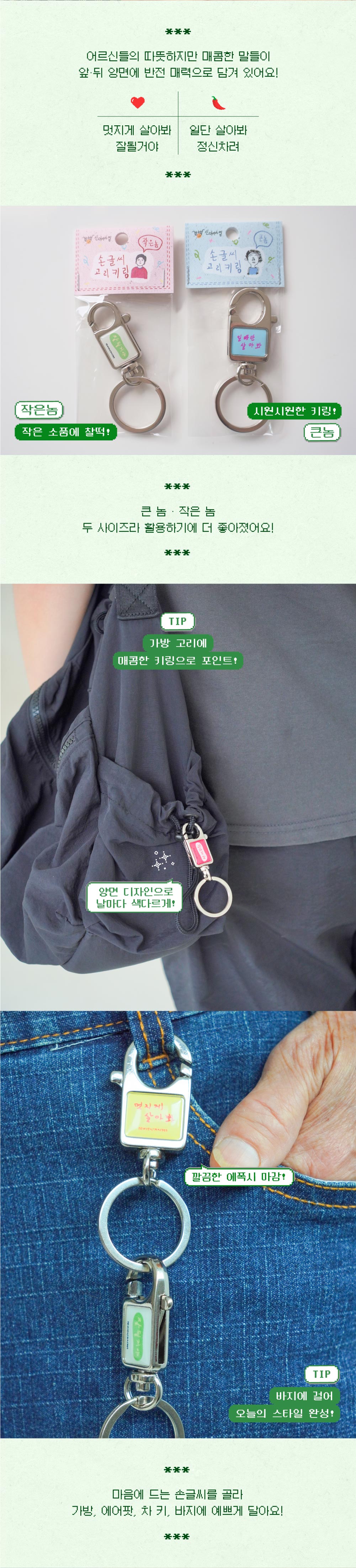 요걸 달아줘야 멋쟁이 고리 키링 상세 이미지 2