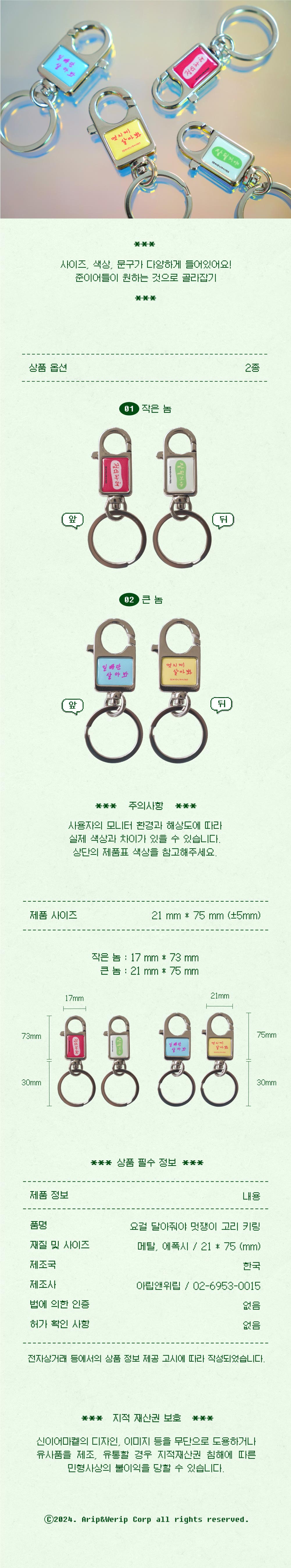 요걸 달아줘야 멋쟁이 고리 키링 상세 이미지 3