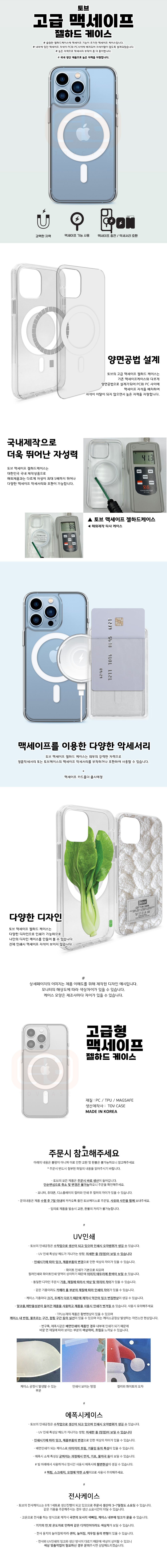 토브 고급형 맥세이프 젤하드 양면공법 아이폰케이스-주문제작커스텀 상세 이미지 1
