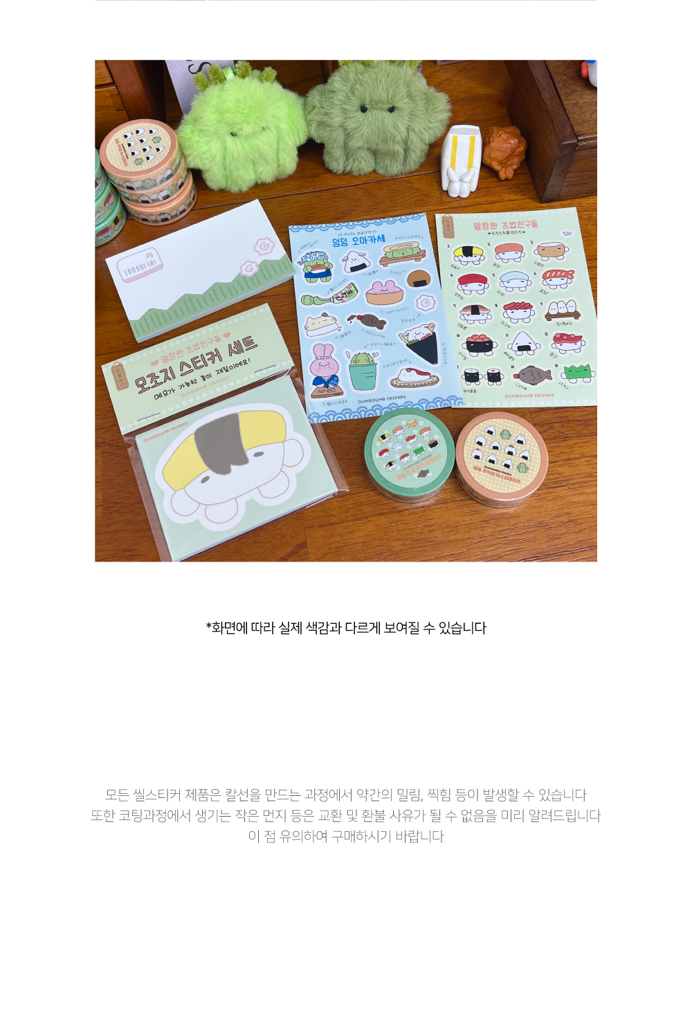덤덤오마카세 씰스티커 상세 이미지 5