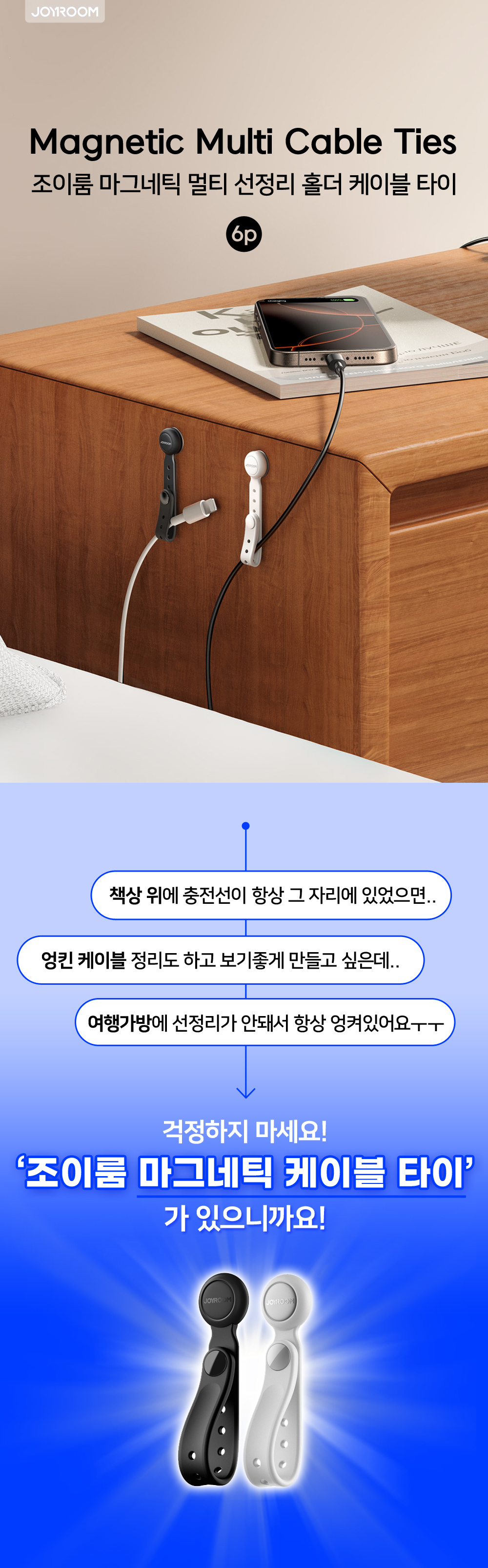 에어그립 조이룸 마그네틱 실리콘 선정리 홀더 케이블 타이 상세 이미지 1